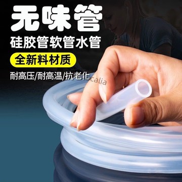 【台灣熱賣】  抗老化矽膠管無味矽膠軟管蠕動泵膠管家用水準管彈力防凍耐高溫 量大價優