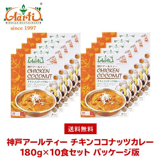 カレー トマトベースのベジタブルカレー 180g×10個 箱入り 送料無料