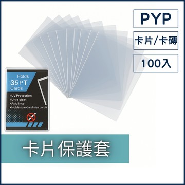 卡片保護膜 (100入) 卡磚透明套 35pt透明卡套 卡牌保護膜 卡膜 卡片透明套 獵人  寶可夢卡片