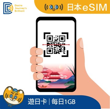 DJB 遊日卡_日本eSIM 6天每日1GB流量 降速吃到飽