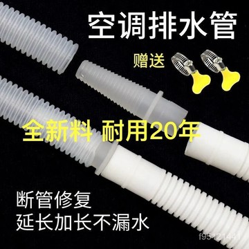 加厚空調排水管延長管出水管滴水管落水管加長直通接頭鏈接軟管子 加厚空調排水管出水管延長管滴水管落水管加長直通接頭鏈接軟管