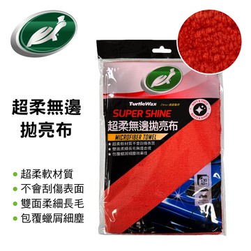 【4%點數】真便宜 美國龜牌TurtleWax TW012 超柔無邊拋亮布1入(30x40cm)【限定樂天APP下單享點數回饋】