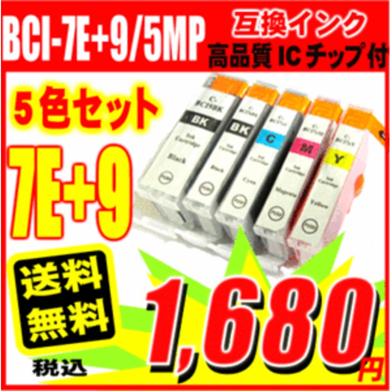 Canon BCI-7E+9 5MP - オフィス用品