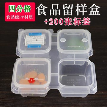 HDHE餐廳酒店學校食堂幼兒園食品留樣盒小號菜品食物留樣盒子四格