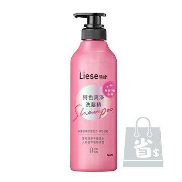【省錢大賣場】Liese 莉婕持色爽淨洗髮精500ml