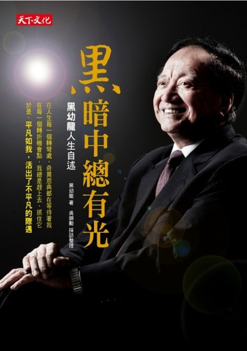 黑暗中總有光【二手書_良好】TAAZE讀冊生活