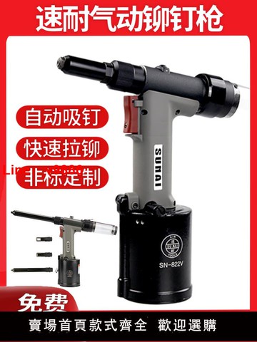 【台灣公司 可開發票】速耐氣動鉚釘槍全自動自吸抽芯拉鉚槍拉釘機手動加長工業級鋁鋼丁