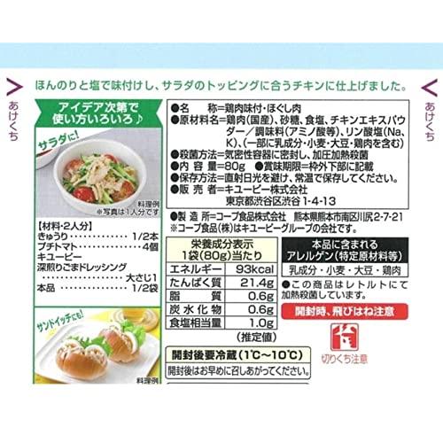 サラダクラブ チキンささみ(ほぐし肉)(国産) サラダチキン 常温保存 80g ×8個