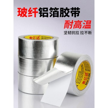 🥇臺中店/免運🥇玻纖布鋁箔膠帶隔熱保溫加厚防曬熱水器油煙機阻燃耐高溫玻纖布膠帶自粘水管錫箔紙防水密封膠布竈臺太陽能4