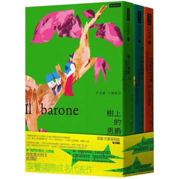 我們的祖先【三部曲】：《分成兩半的子爵》《樹上的男爵》《不存在的騎士》