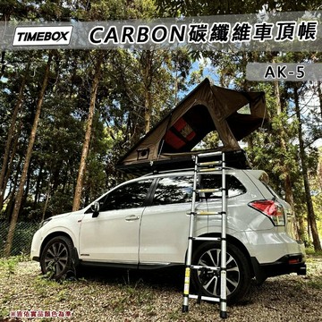 【限時8折】台灣 TIMEBOX AK-5 CARBON 超輕量碳纖維車頂帳篷 2人帳 雙人帳 三角帳 車頂帳篷 帳棚 露營帳篷