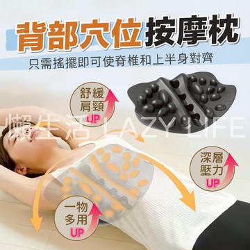 【24H出貨&隔日到貨】背部按摩器 按摩枕 背部按摩枕 腰枕 骨盆枕