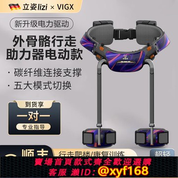 {可打統編 保固一年}外骨骼助力器機械爬山登山老年人下肢無力助力擡腿行走智能機器人