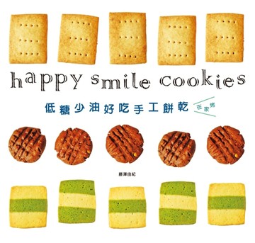 低糖少油好吃手工餅乾：Amazon評價五顆星，知名部落客不藏私食譜。[二手書_良好]