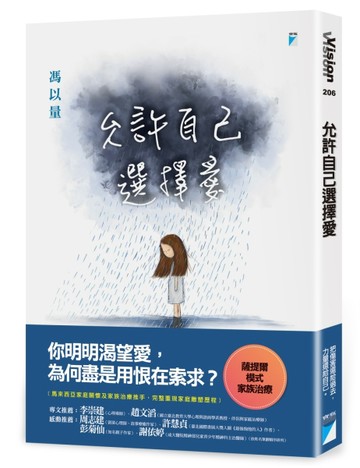 允許自己選擇愛[二手書_良好]
