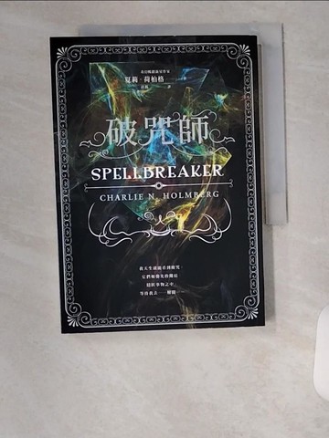 【書寶二手書T3／翻譯小說_U9F】破咒師_夏莉．荷柏格, 清揚