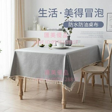 棉麻桌布防水防油防燙長方形餐桌日式小清新布藝免洗簡約茶幾臺布【聚寶屋】