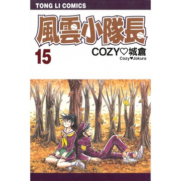 風雲小隊長 (15)_Readmoo 讀墨電子書