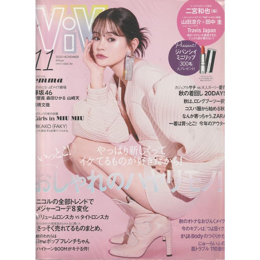 ViVi　2020年11月　雑誌　ヴィヴィ