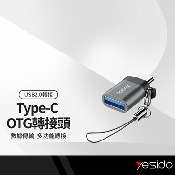 yesido GS06轉接頭 USB轉Type-C USB2.0轉接頭 支援隨身碟/鍵盤/遊戲手柄 適用手機平板 附掛繩
