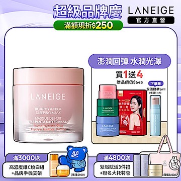 LANEIGE 蘭芝 粉澎潤睡美人晚安面膜 60ml