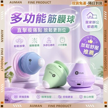 🥇歐曼🥇隔日達 按摩器 舒緩放鬆 居家按摩 熱敷舒壓 便攜實用 多功能筋膜球 電動按摩球 緩解疼痛 兩檔調節 迷你按摩器