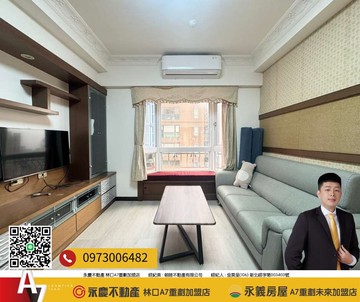 豪毅精選專任【巴黎香頌】A9捷運三井邊間3房車｜新北市林口區文化三路一段