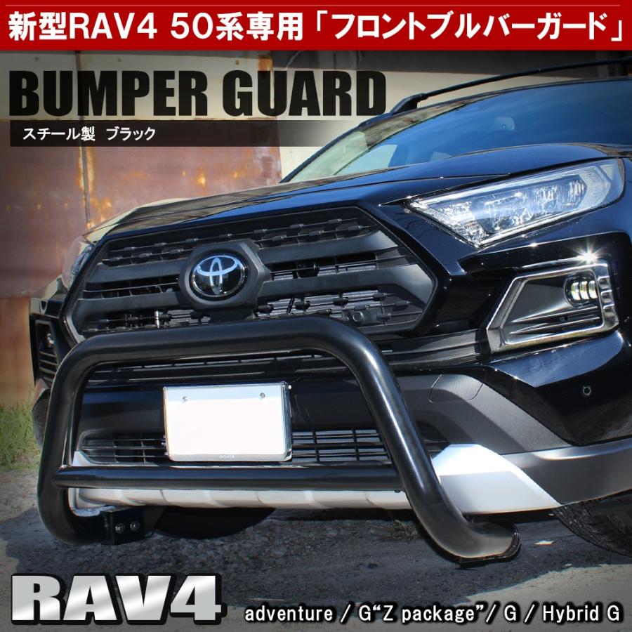 RAV4 カスタム 50系 アドベンチャー パーツ フロント ブルバー グリル