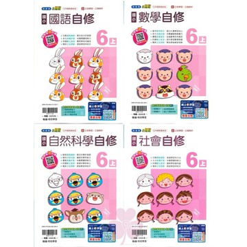 👍最新👍「翰林、康軒、南一出版」國小_自修_國語/數學/自然/社會_6年級(115上)🧑‍🏫亂GO天堂