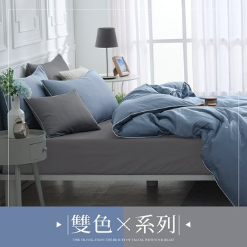 DON 時光漫旅300織長絨棉兩用被床包組｜鳶尾藍x砂礫灰｜(雙人/加大)