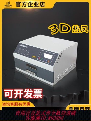 {可刷卡 打統編}正邦小型回流焊機抽屜式無鉛貼片焊接機紅外熱風臺式打樣回焊爐