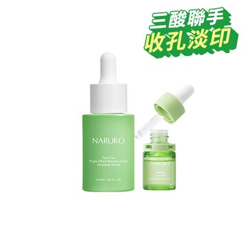 【NARUKO】茶樹三酸安瓶精華+三酸AI痘印美白安瓶
