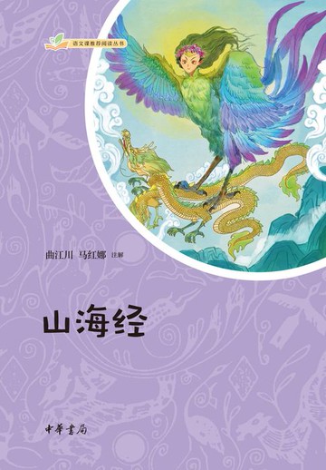 【電子書】山海经