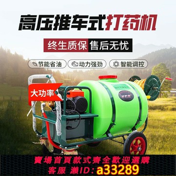 {可打統編 超低價}推車式電瓶手推打藥機160升電動柴油高壓農用汽油養殖消毒噴霧器