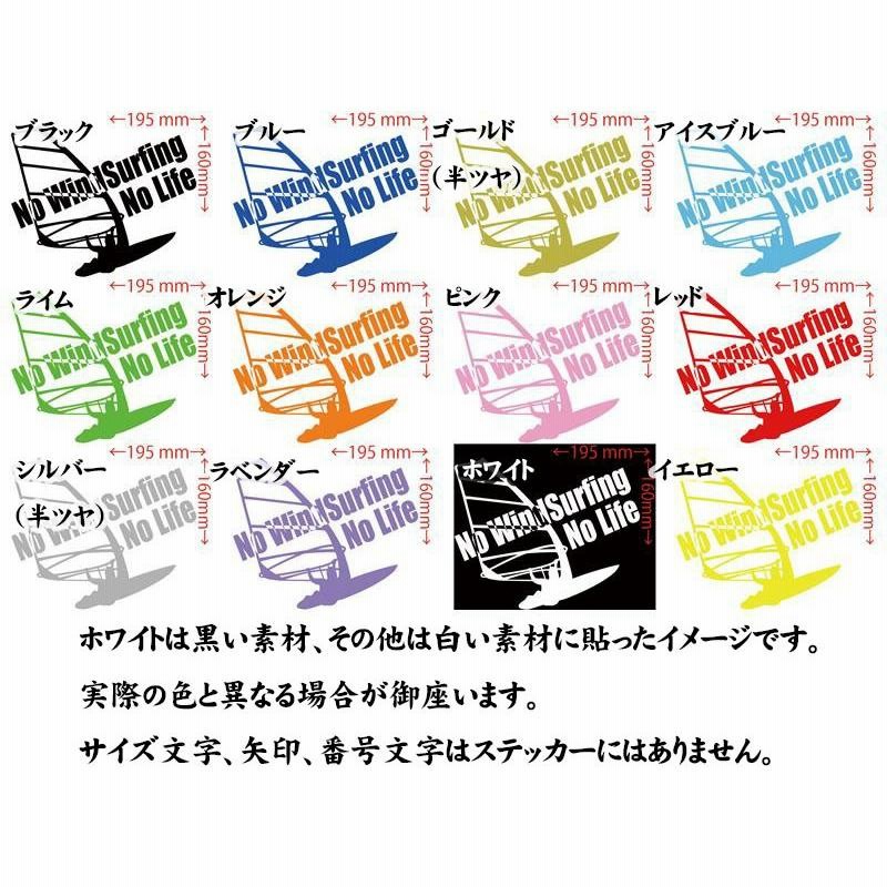 サーフ ステッカー No WindSurfing No Life (ウインドサーフィン