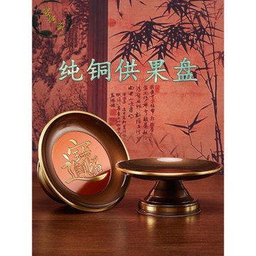 純銅佛前供盤家用室內供奉財神水果盤供果碟貢盤佛堂供盤供佛果盤