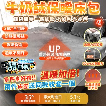 🔥隔日到貨&裸睡無憂🌟法蘭絨床包 牛奶絨床包 法蘭絨 床包 一觸即暖 循環鎖溫 素色床包 吸濕透氣 加絨保暖 防靜電