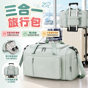 隔日到貨💥三合一旅行包 獨立鞋倉分層收納 內置防水袋 出國登機包 40L手提包 斜跨旅行包 隨身行李袋 健身行李袋