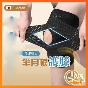 台灣隔日達 籃球護膝 兒童護膝 夏日護膝 運動護膝 運動關節防護 膝蓋護 跑步護膝 登山護膝 輕薄護膝 關節保護套 護膝