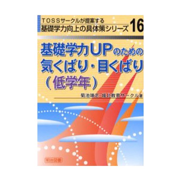 基礎学力UPのための気くばり・目くばり