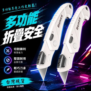 ⚡臺灣上新⚡優選⭐刃逸美工刀多功能重型加厚摺疊式電工刀電纜剝皮刀電工專用壁紙刀