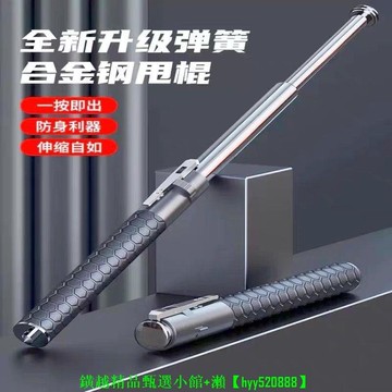 快速出貨 【現貨可開發票】自動甩－棍防身合法伸縮－棍－子收縮甩－棒隨身合金鋼加粗三節－棍