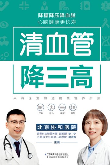 【電子書】清血管降三高