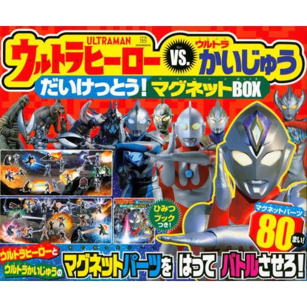 ウルトラヒーローvs. マグネットBOX