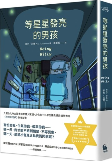 等星星發亮的男孩[二手書_良好]