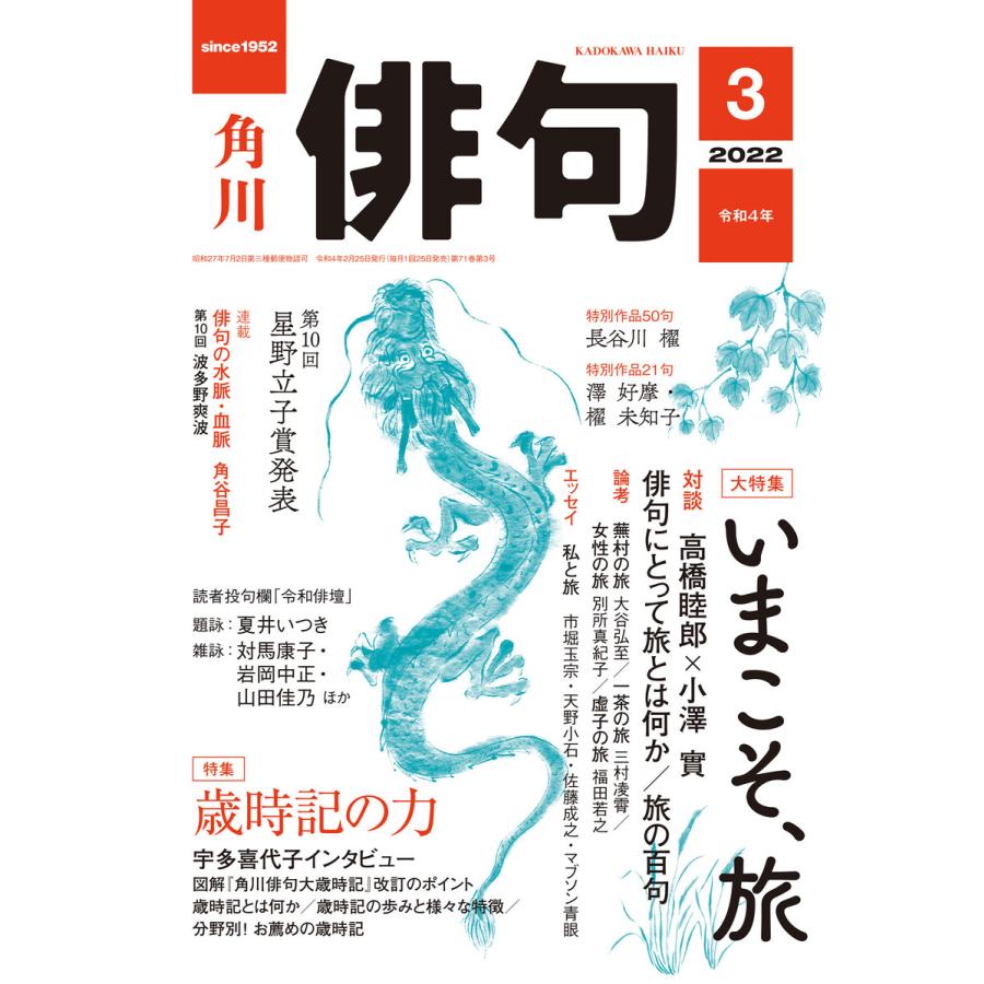 俳句 2022年3月号 電子書籍版   編:角川文化振興財団