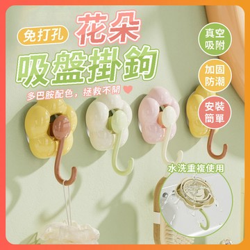 台灣隔日達 小花造型吸盤掛勾 小花吸盤掛勾 門後掛鉤 浴室掛鉤 無痕粘膠貼 花朵吸盤掛鉤 吸盤掛勾 免打孔掛鉤 廚房掛鉤