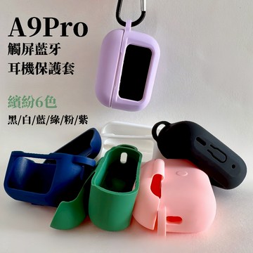 隔日達 舒適手感硅膠 A9 pro 保護套 硅膠耳機保護套 彩屏耳機保護套 屏幕耳機保護套 觸屏耳機保護套 耳機保護套