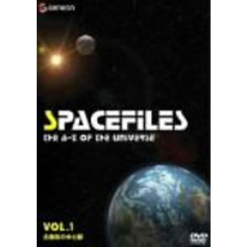 スペース・ファイル Vol.1~太陽系の中心部~ DVD