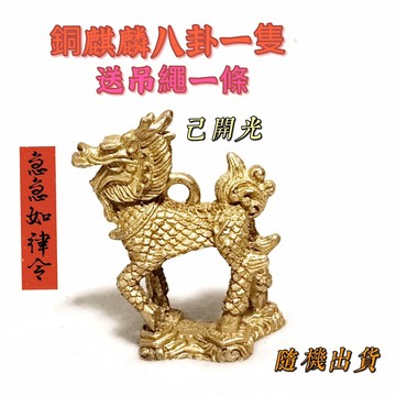 【紅磨坊】麒麟 麒麟踩八卦 銅麒麟八卦 麒麟 壓樑  穿心 門對門